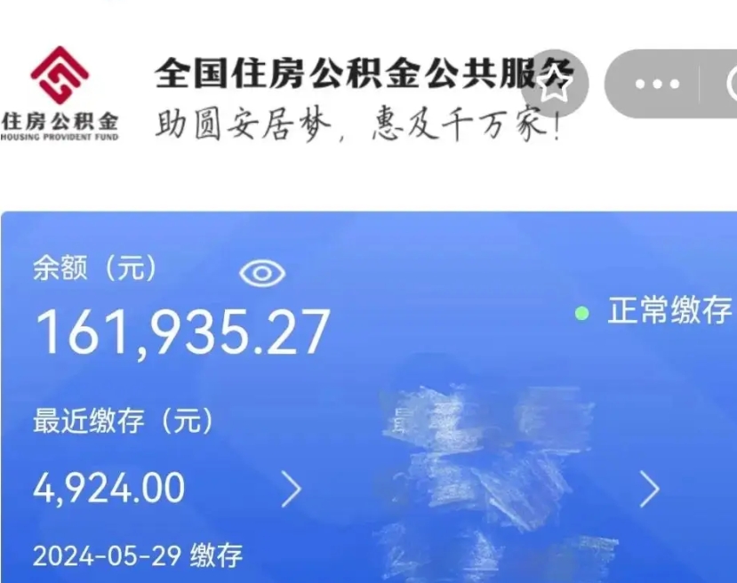 沂南离职公积金什么时候可以取（公积金离职之后什么时候能提取）